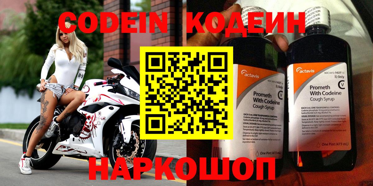 Кодеиновый сироп Lean Purple Drank  Кодеиновый сироп Lean Purple Drank  Вход с VPN  Нижний Новгород 