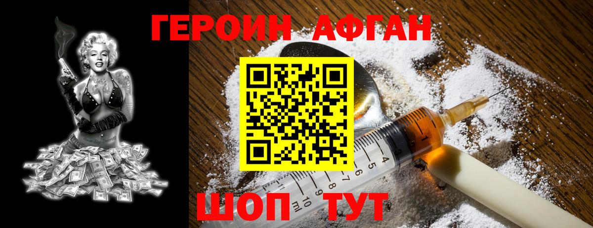 ГЕРОИН VHQ Нижний Новгород