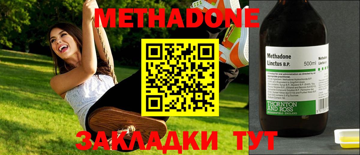 МЕТАДОН methadone Нижний Новгород