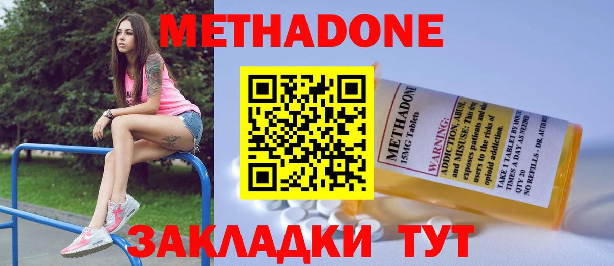 Нижний Новгород  МЕТАДОН VHQ  Вход с VPN  Метадон белоснежный 